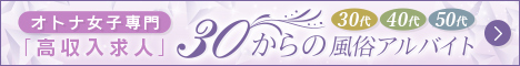 茨城/土浦/取手/水戸の求人情報サイト【30からの風俗アルバイト】